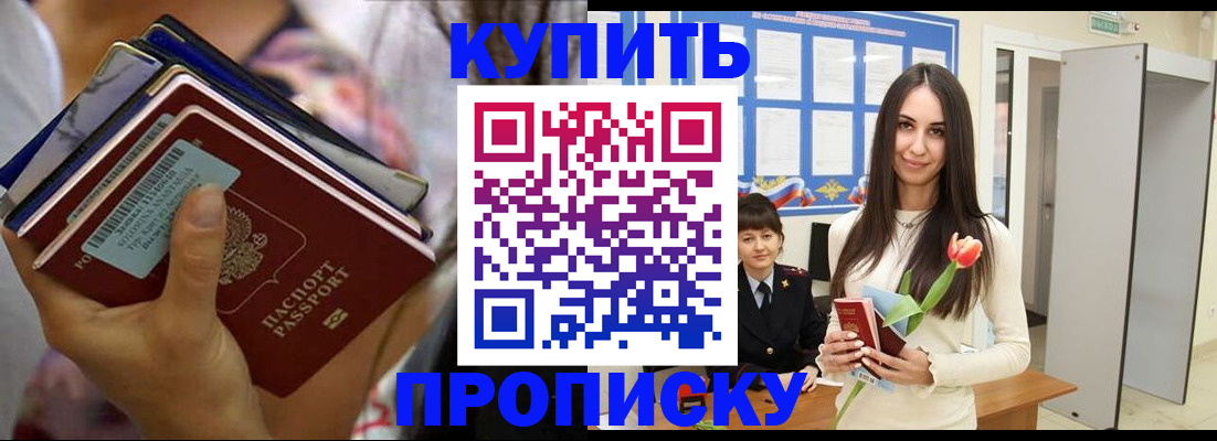 прописка ребенка в Марий Эл