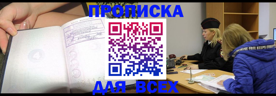 прописка иностранных граждан в Марий Эл