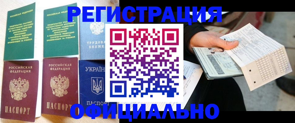 временная регистрация для школы в Марий Эл