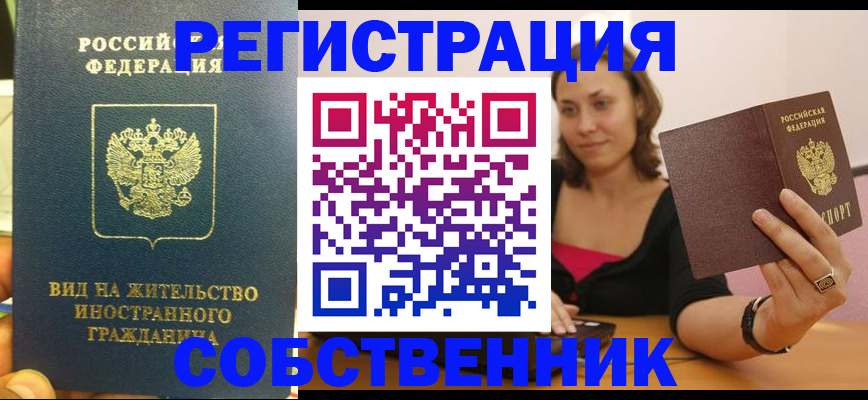 прописка в квартире в Марий Эл